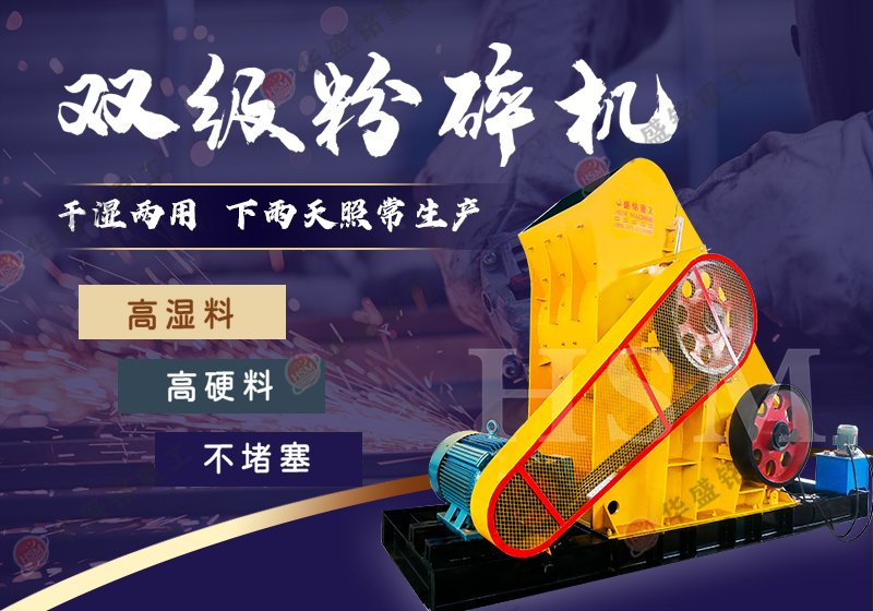 尾礦破碎機